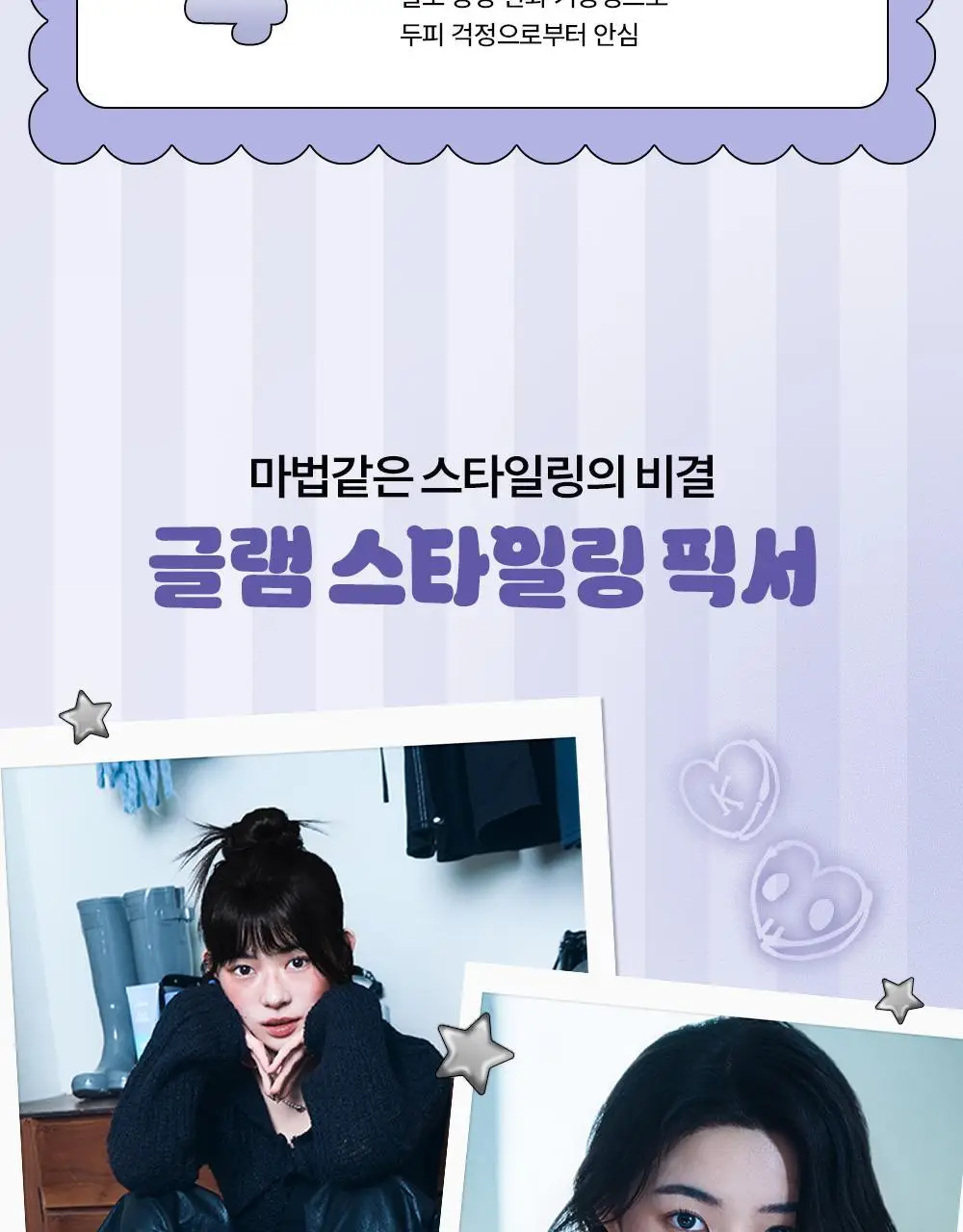 [쿠로미 에디션] 달리프 글램 스타일링 픽서 200ml (+쿠로미 파우치 증정) 상세페이지 16
